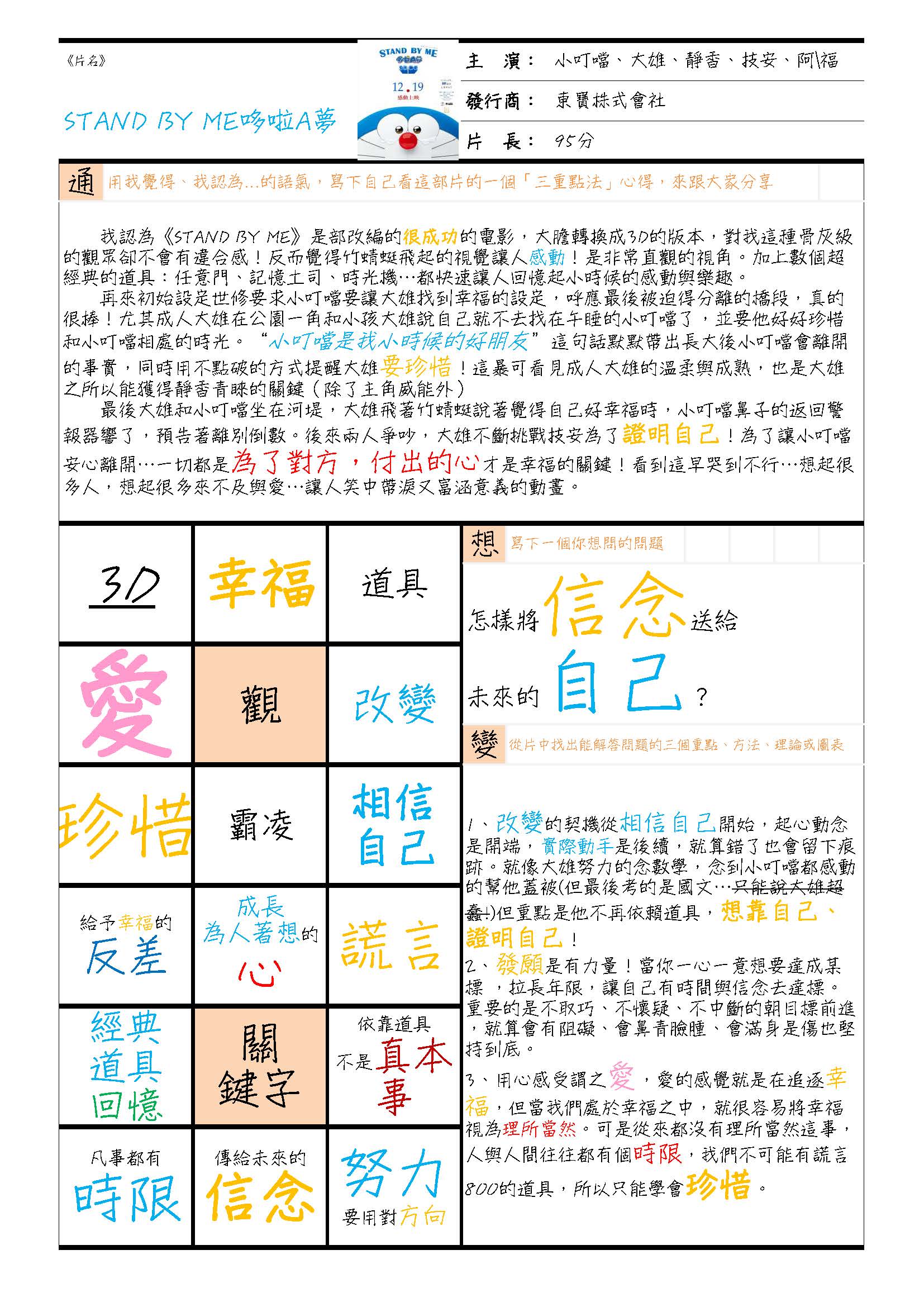 1060725Stand by me哆啦A夢_筆記.jpg