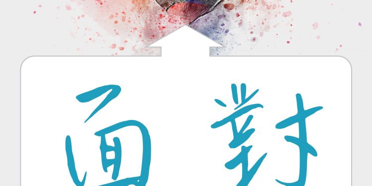 逃走的，都得面對