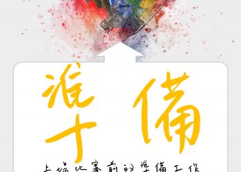 我們只能盡力完美