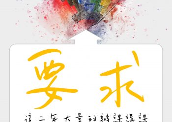 要求久了，自然成神