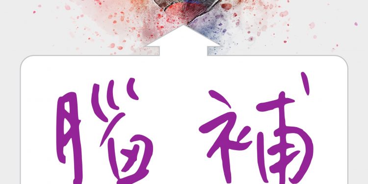 大腦是故事自行創造機