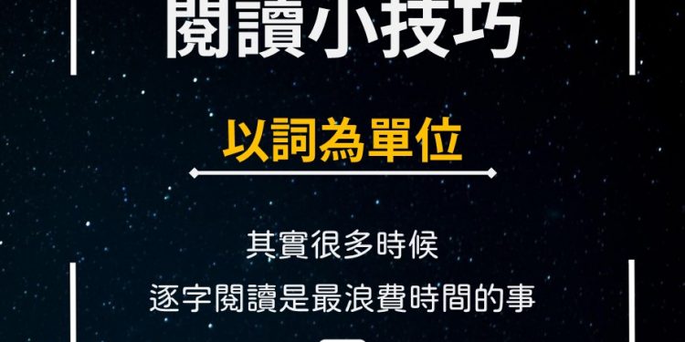 以詞為單位