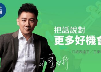 口語表達王