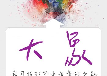 誠實面對房間裡的大象