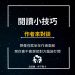 閱讀小技巧圖卡-作者來對談