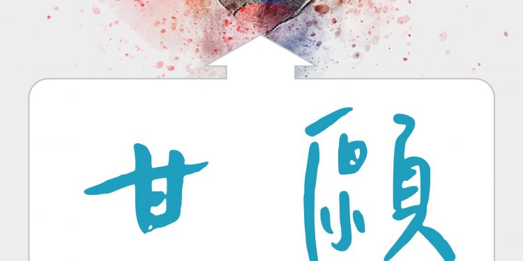 你曾為某事付出什麼嗎?