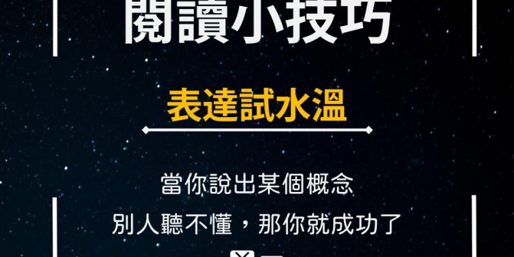 閱讀小技巧圖卡-表達試水溫