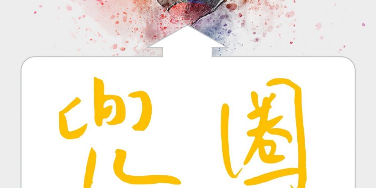 胖子日簽-兜圈：人生很多事都是徒勞無功的