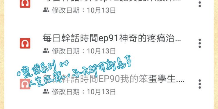 靈感圖卡-人生很難，每天都有新鳥事