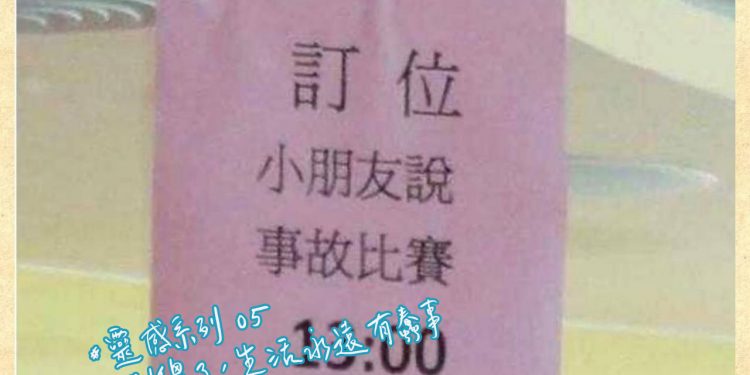 靈感圖卡-別傻了,生活永遠有蠢事