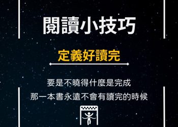 定義好讀完