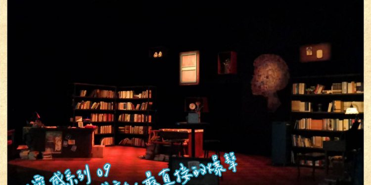 靈感圖卡-舞台劇的感動，最直接的爆擊