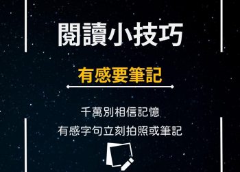 靈感要筆記