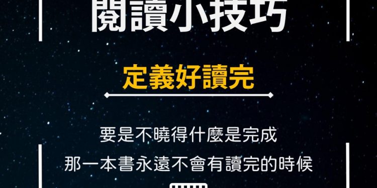 定義好讀完