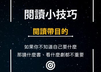 閱讀帶目的