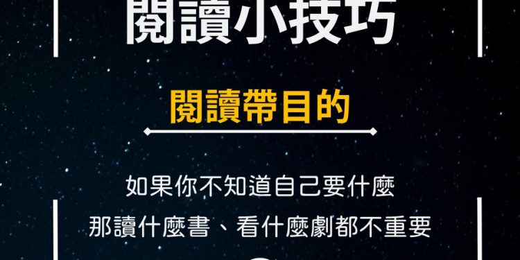 閱讀帶目的