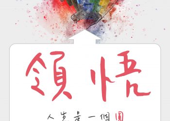 我們都在不斷的迴圈