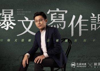 爆文寫作課