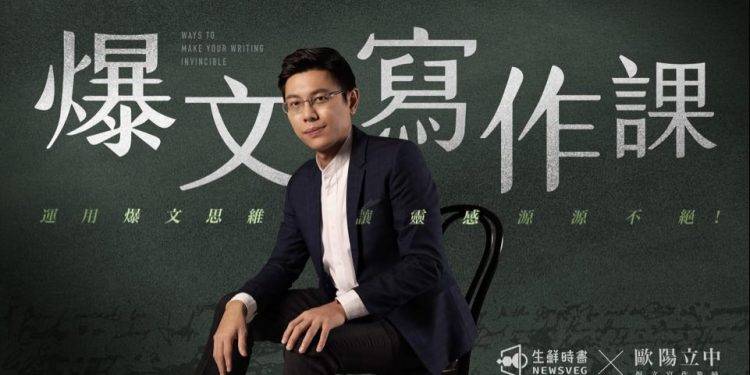 爆文寫作課