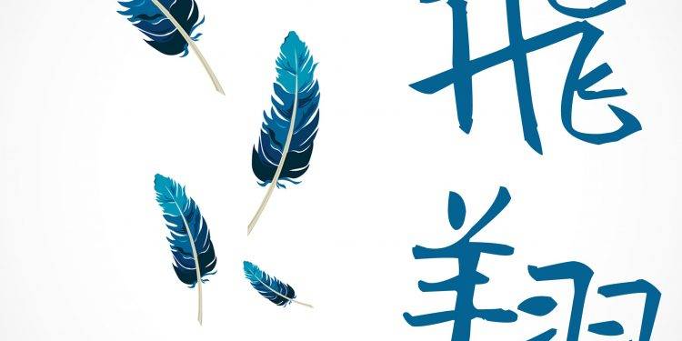 胖子圖卡-飛翔