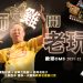 老師雞